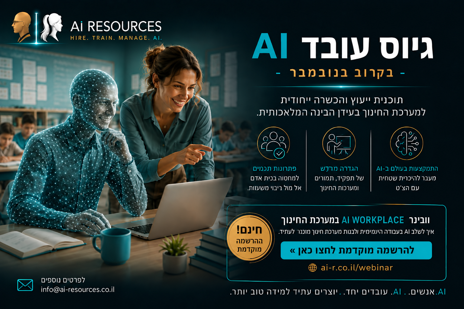 AI Resources webinar — AI in the service of the organization